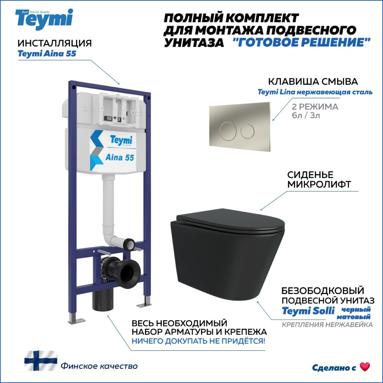 Унитаз Teymi T70035/T70104/T40201MB