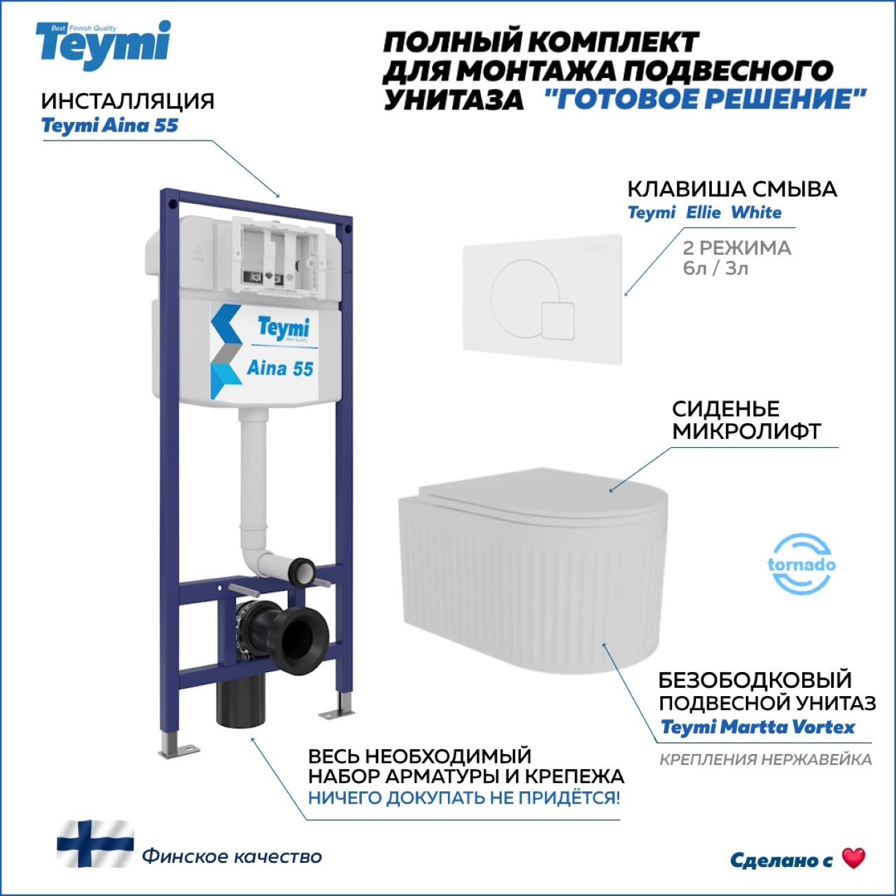 Унитаз Teymi F14579