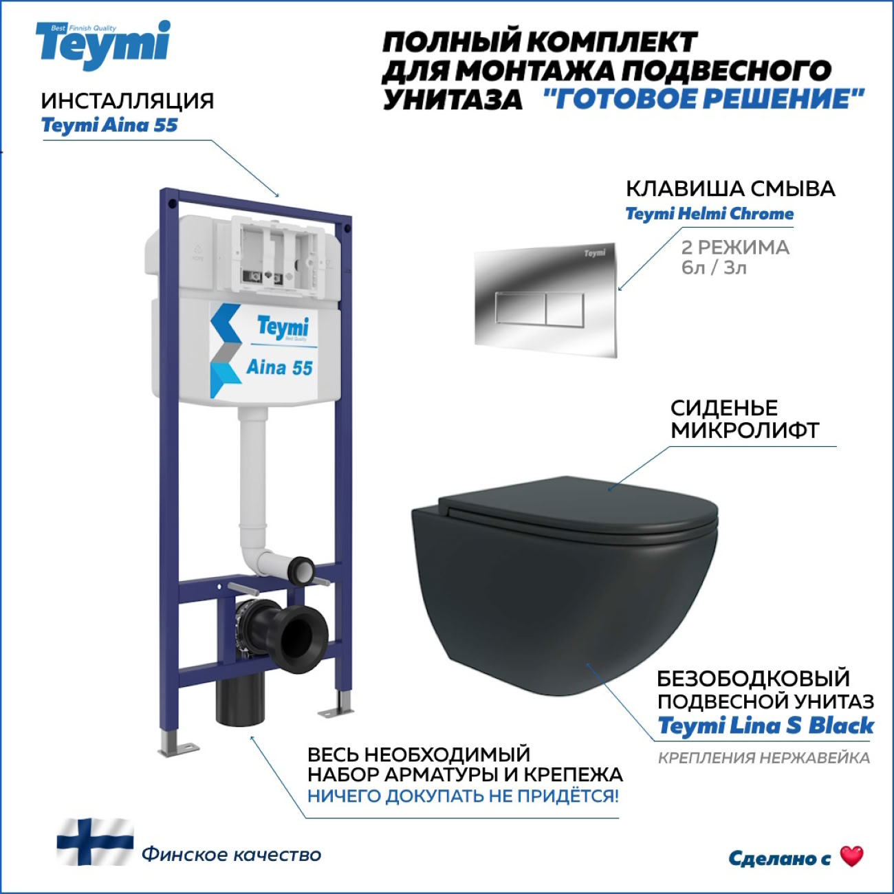 Унитаз Teymi F13884