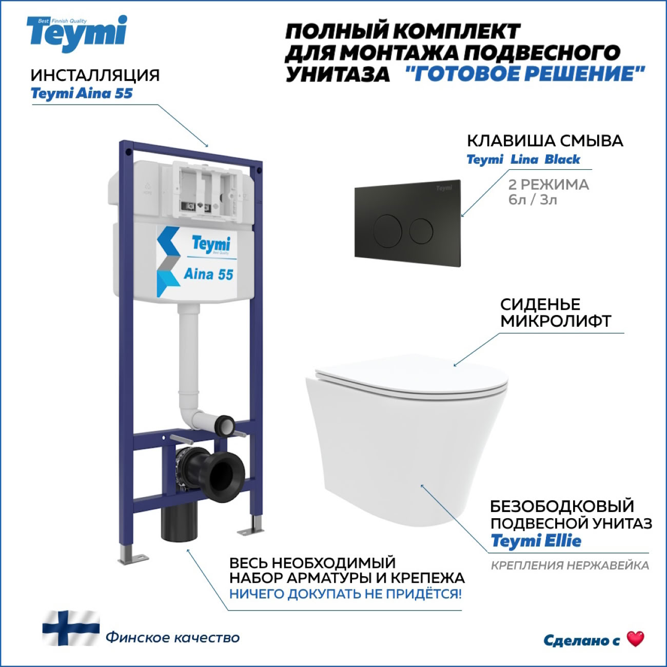 Унитаз Teymi T70035/T70103BM/T40802