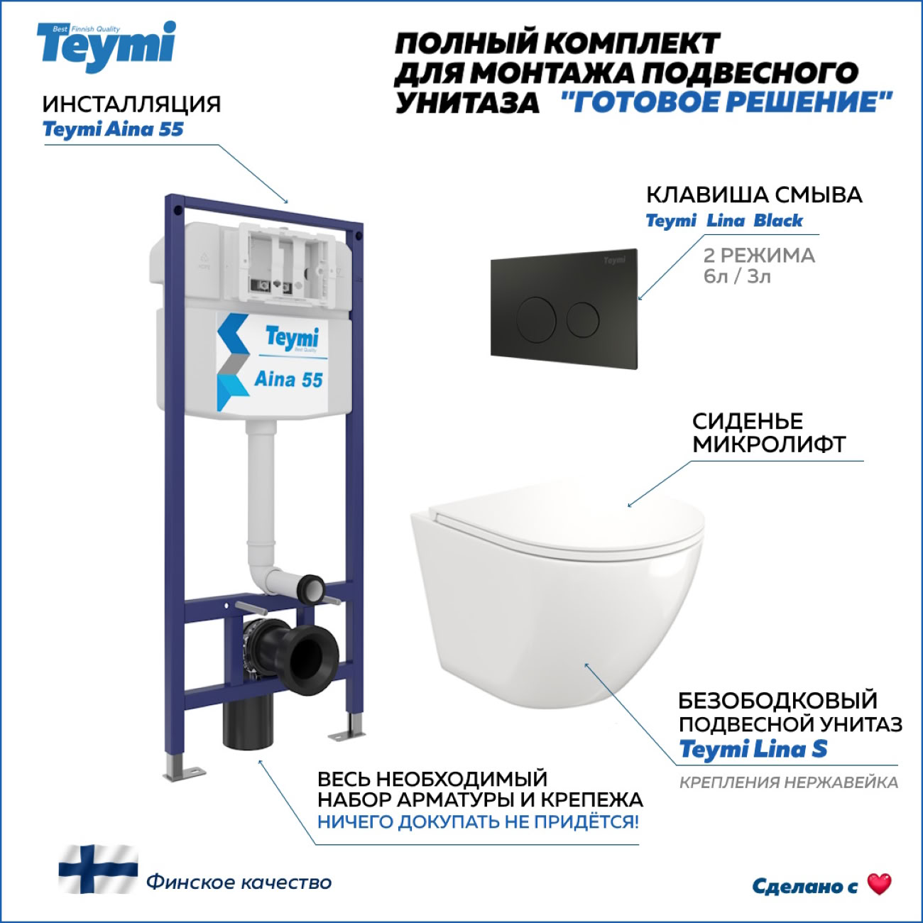 Унитаз Teymi T70035/T70103BM/T40102