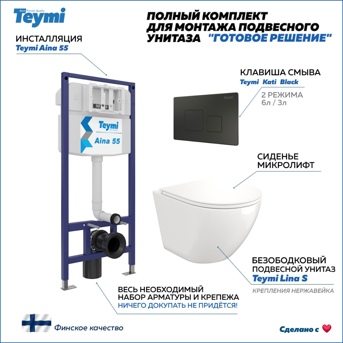 Унитаз Teymi T70035/T70702BM/T40102