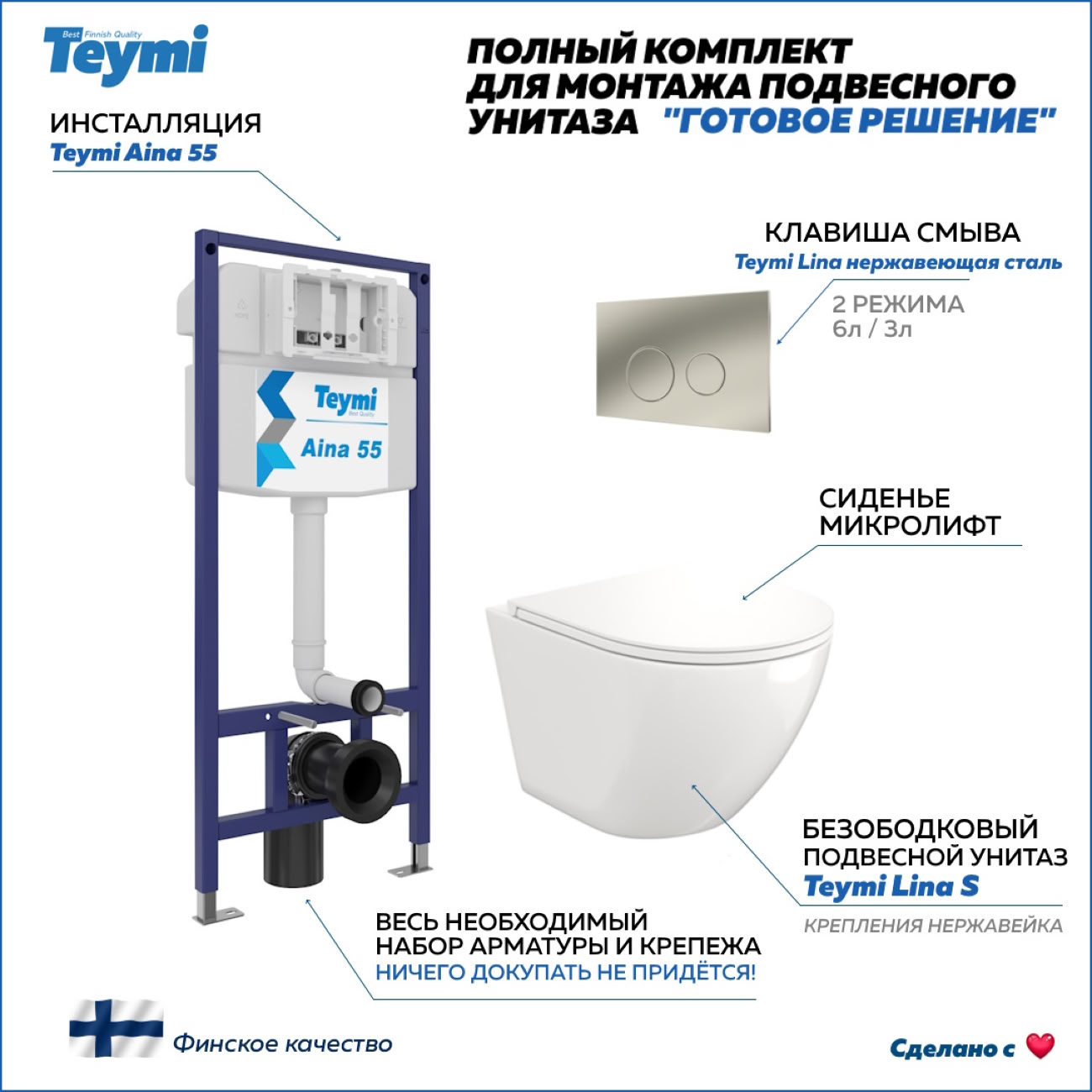 Унитаз Teymi T70035/T70104/T40102