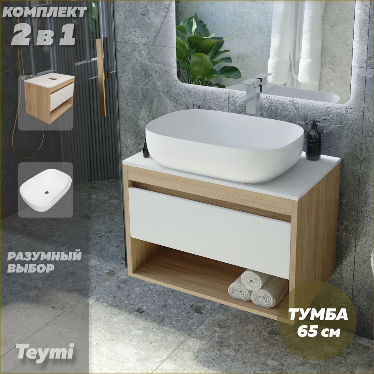 Комплект Teymi F03330