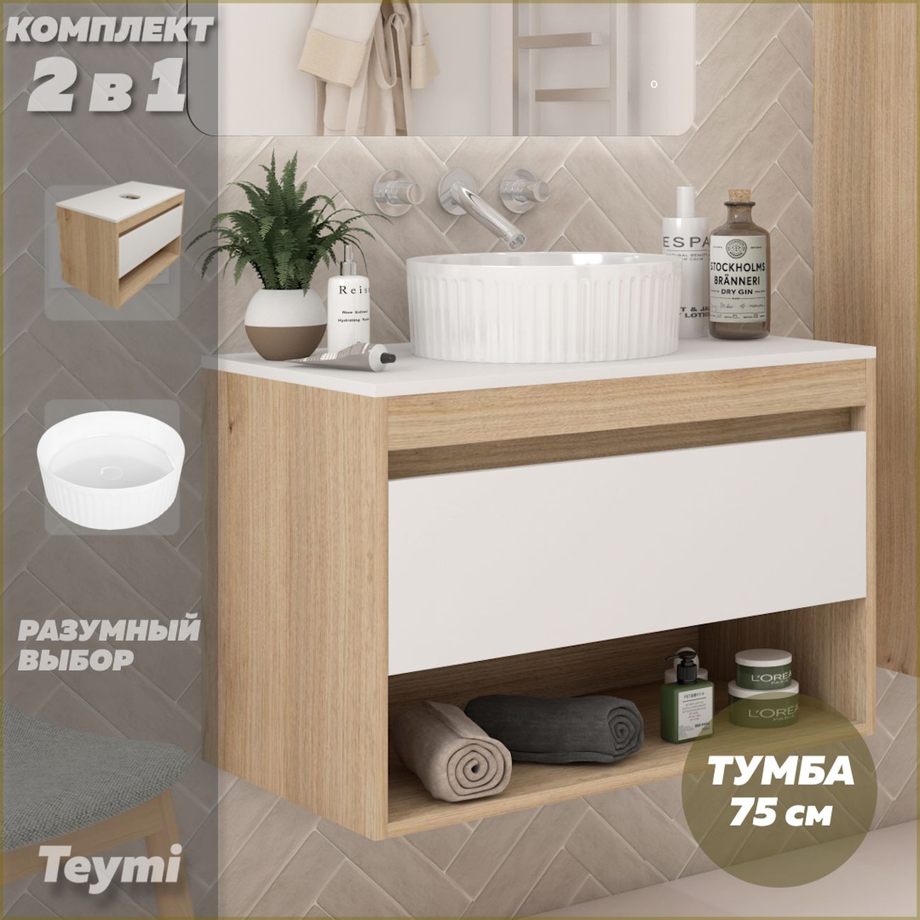 Комплект мебели для ванной Teymi Ritta F15081