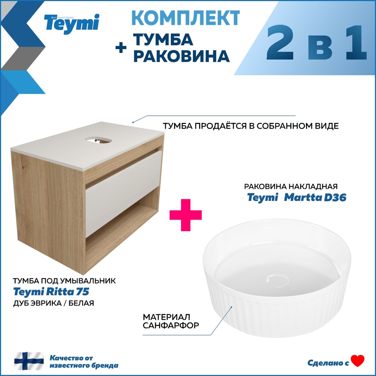 Комплект мебели для ванной Teymi Ritta F15081
