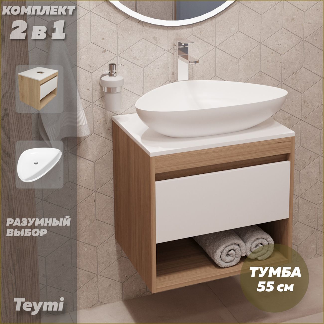 Комплект Teymi F03285