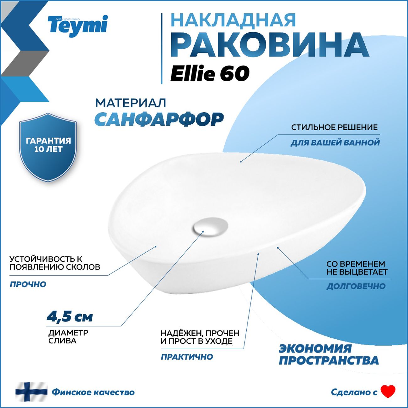 Комплект Teymi F03285