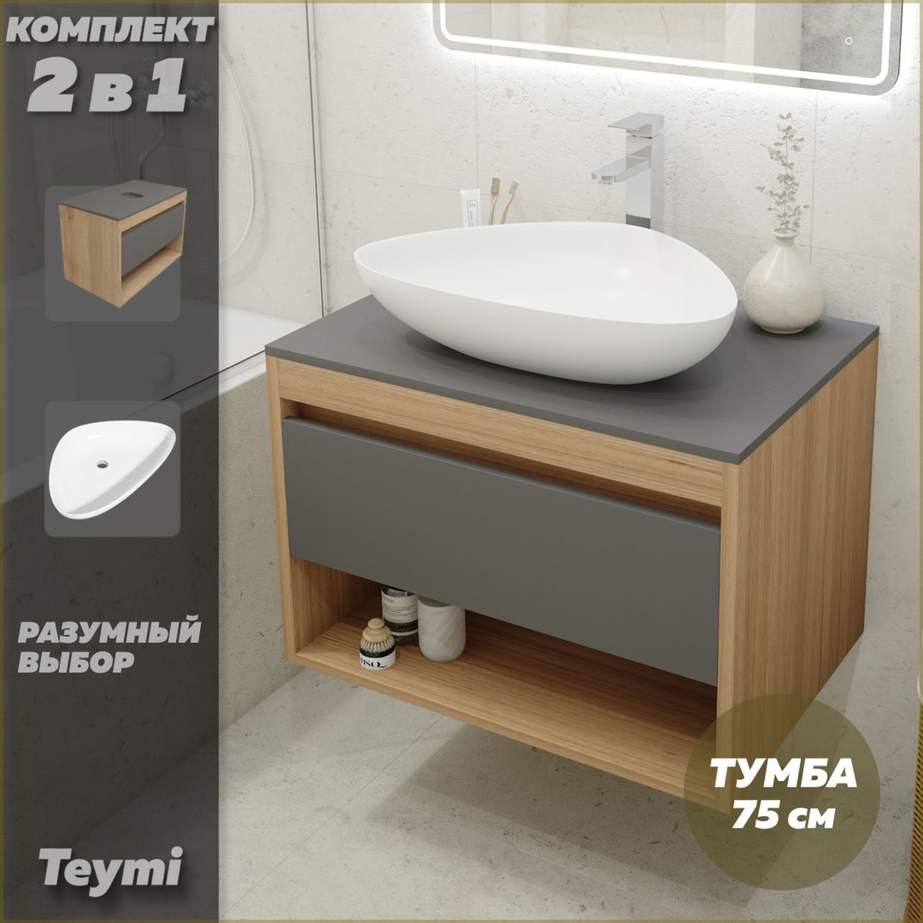 Комплект Teymi F03407 фото