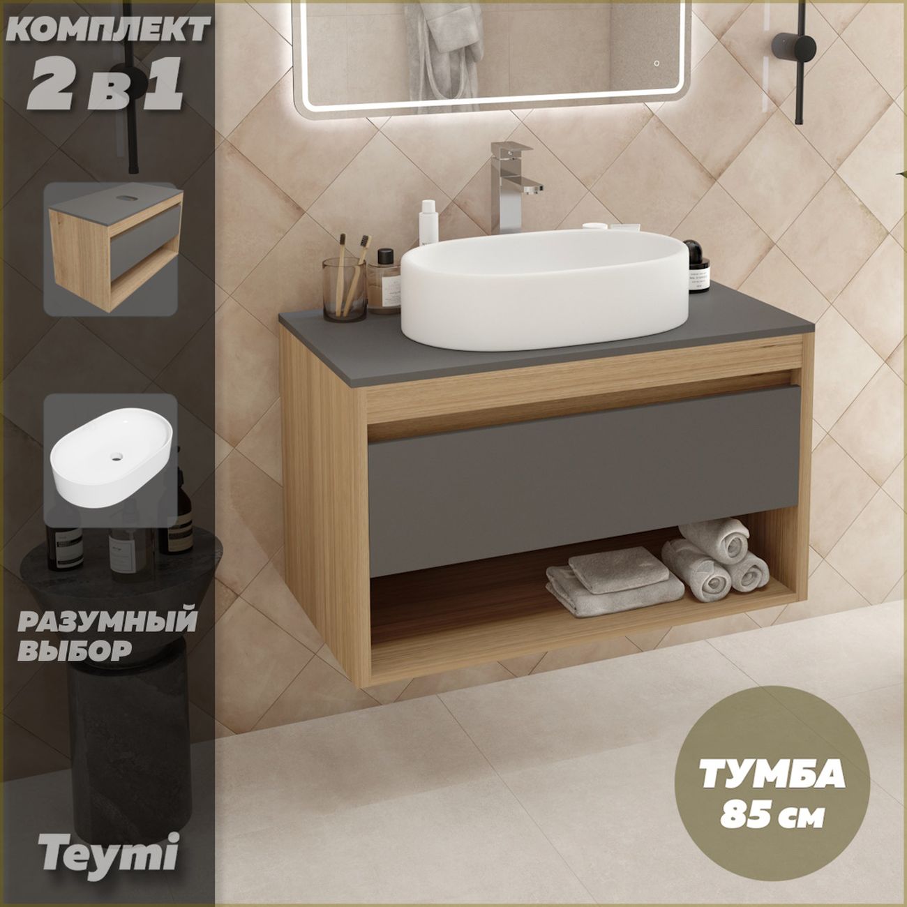 Комплект Teymi F11688