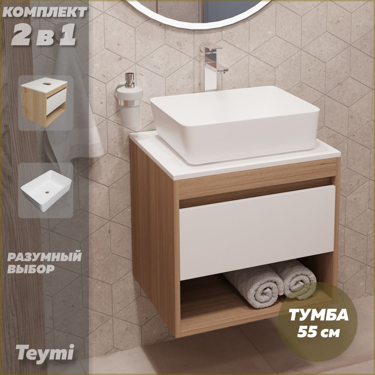 Комплект Teymi F03289