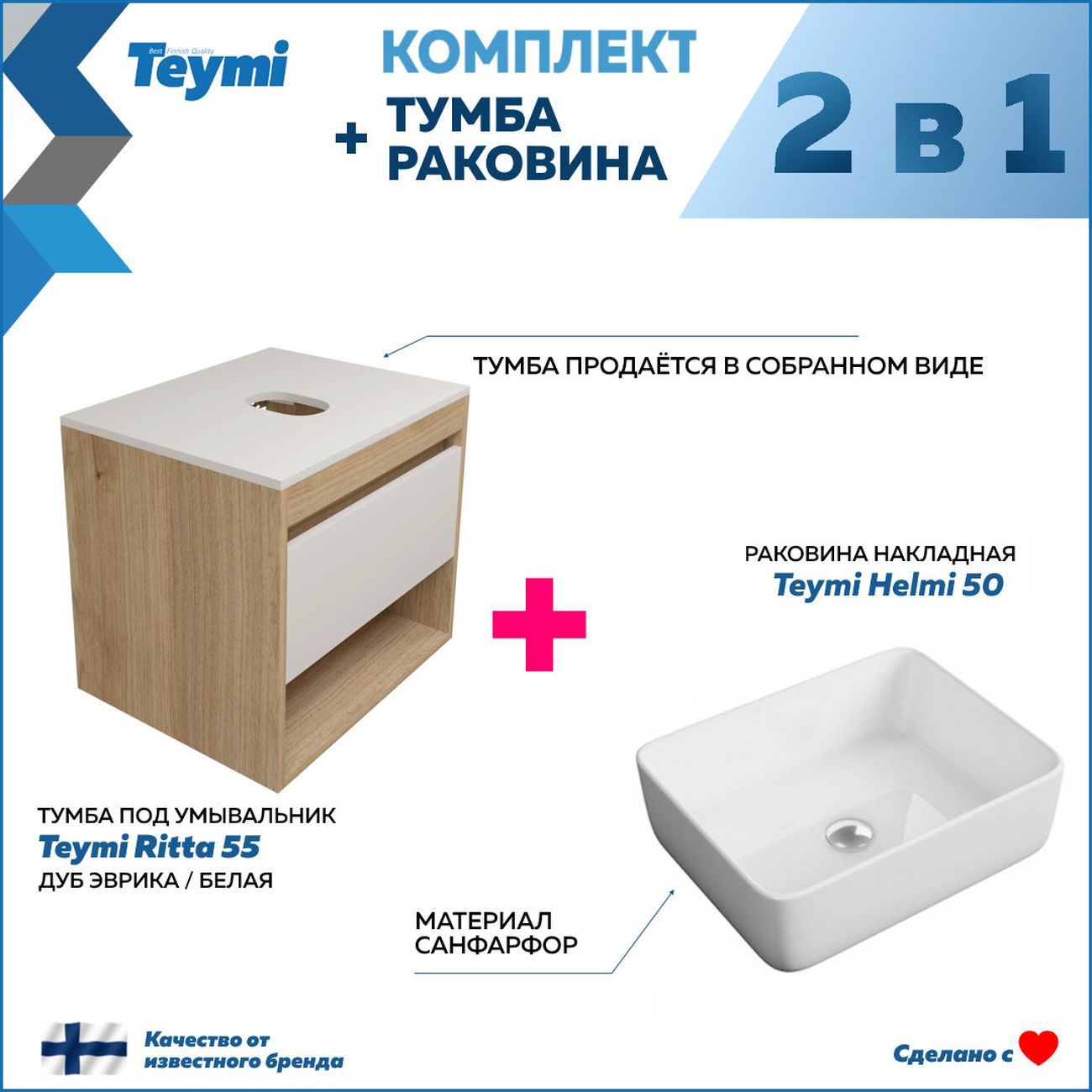 Комплект Teymi F03289