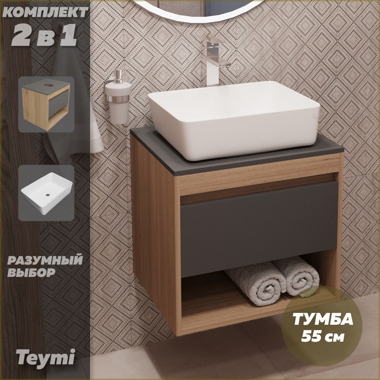 Комплект Teymi F03312