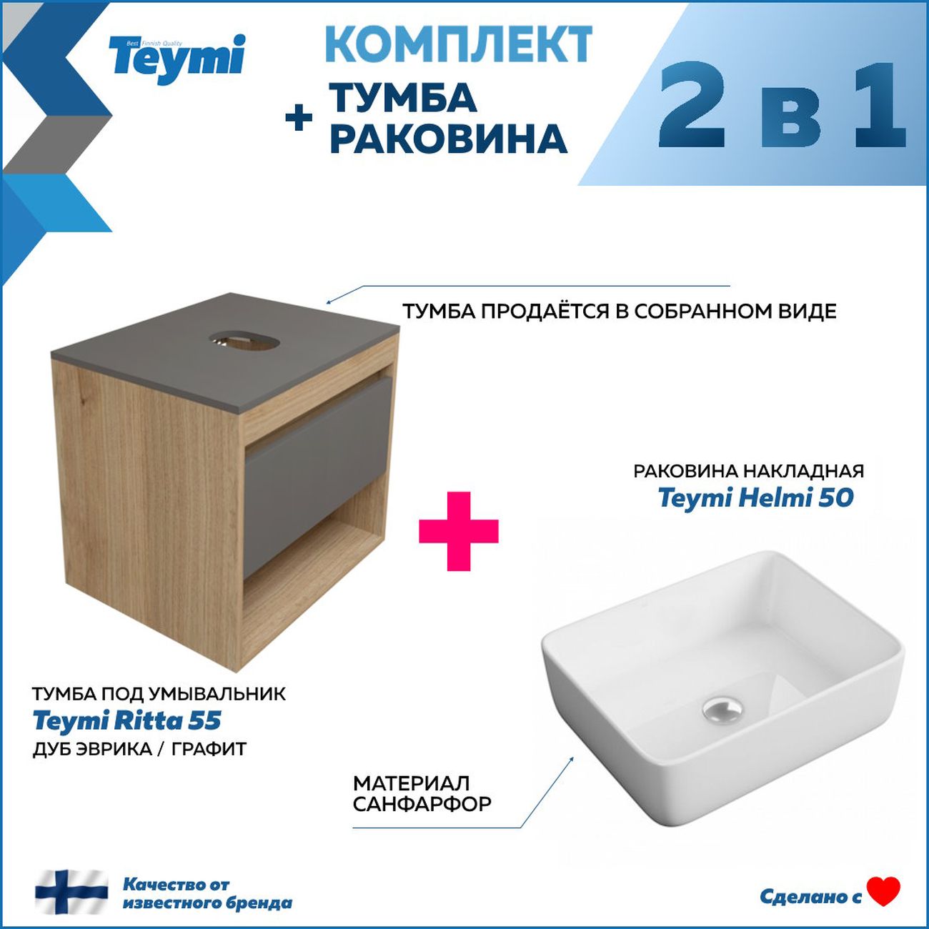 Комплект Teymi F03312