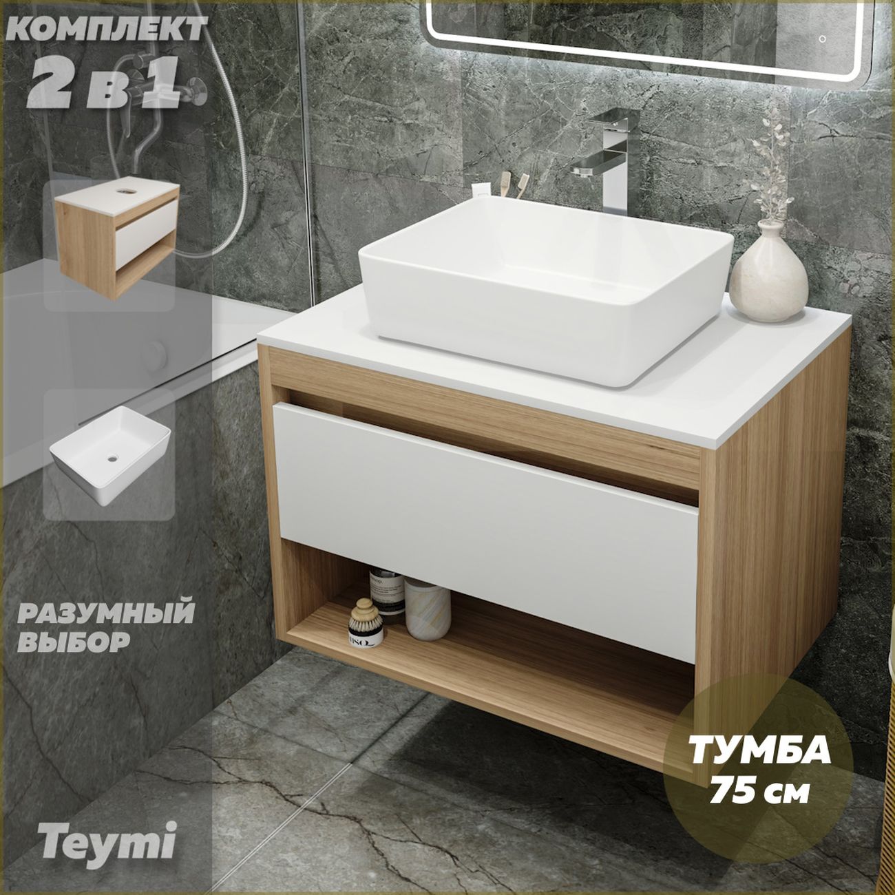 Комплект Teymi F03386