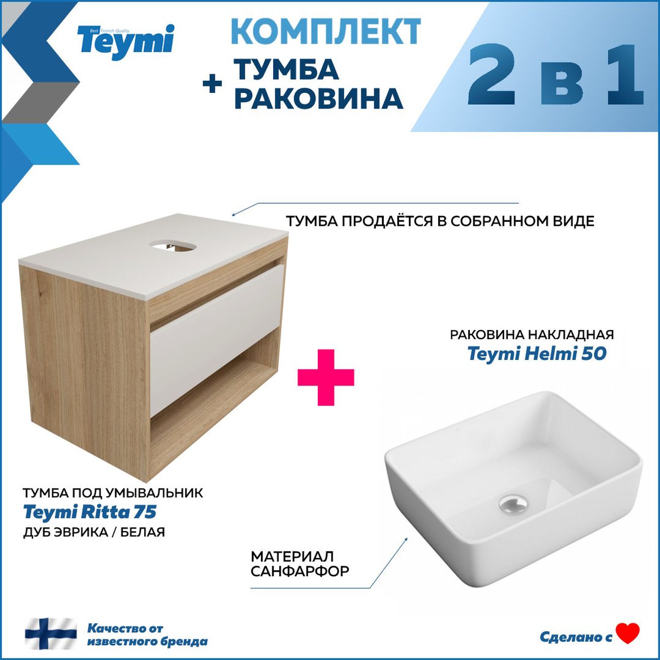 Комплект Teymi F03386