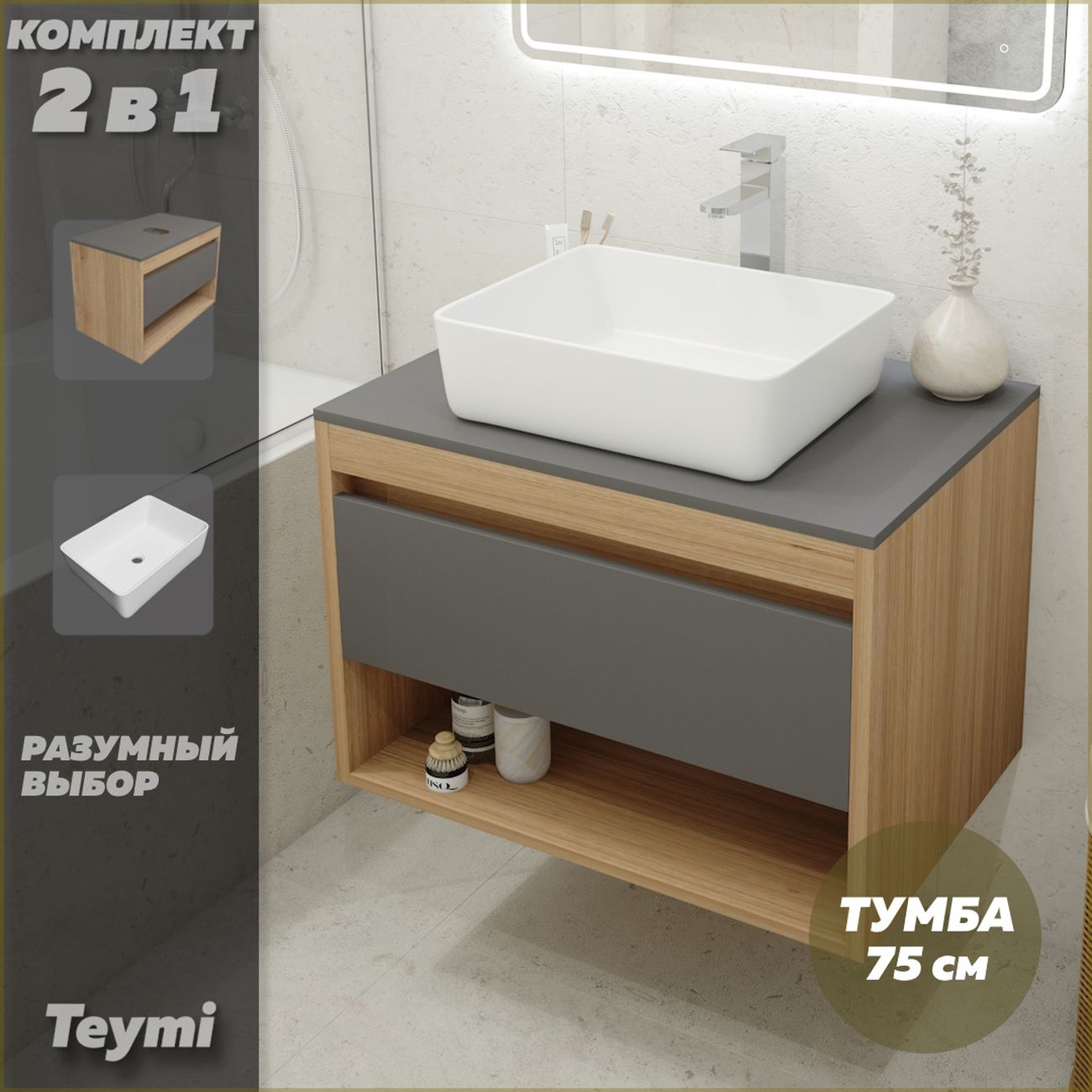 Комплект Teymi F03411