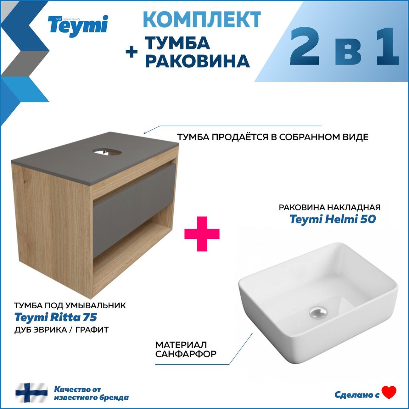 Комплект Teymi F03411
