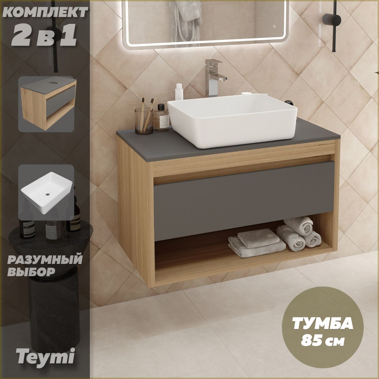 Комплект Teymi F11690