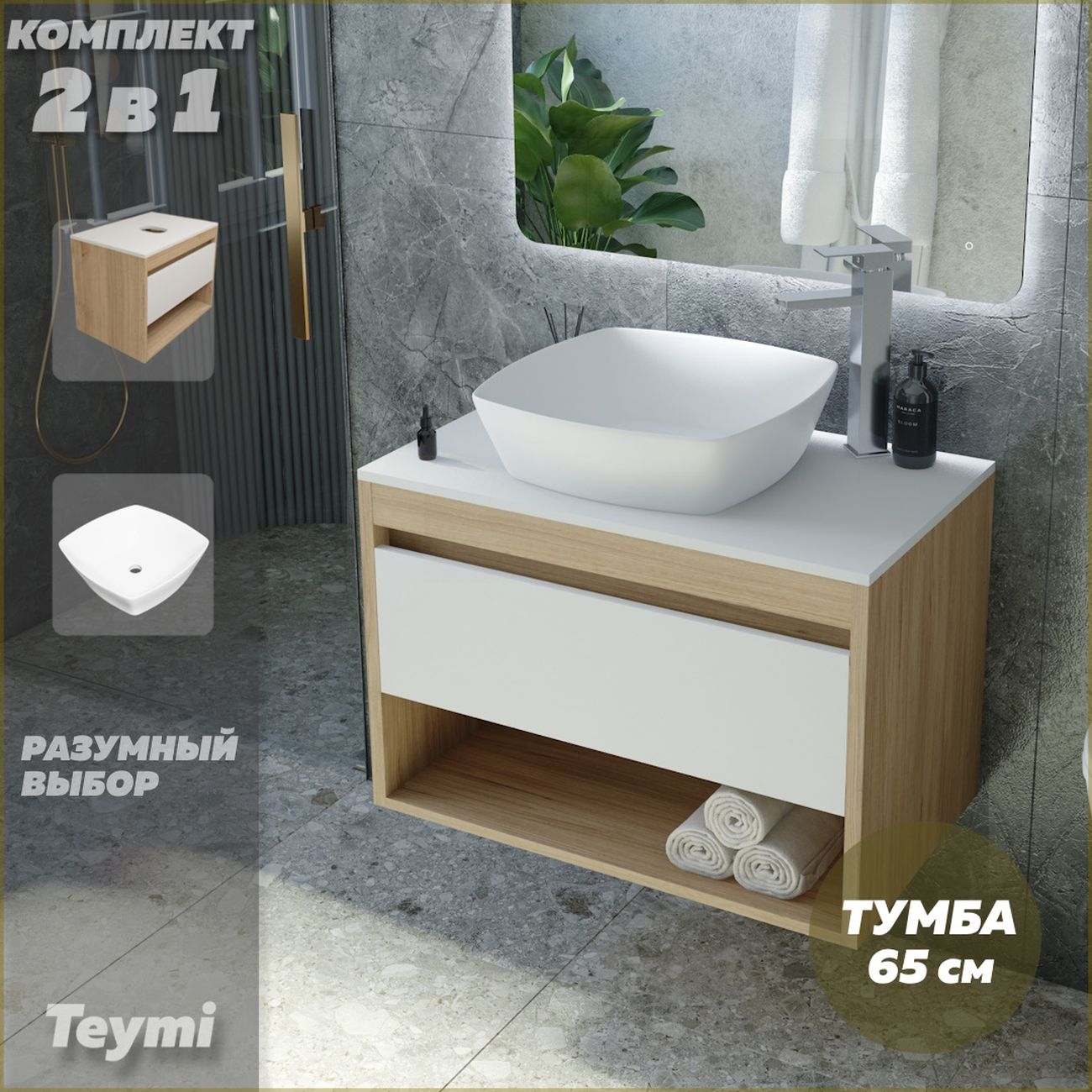 Комплект Teymi F03337 фото