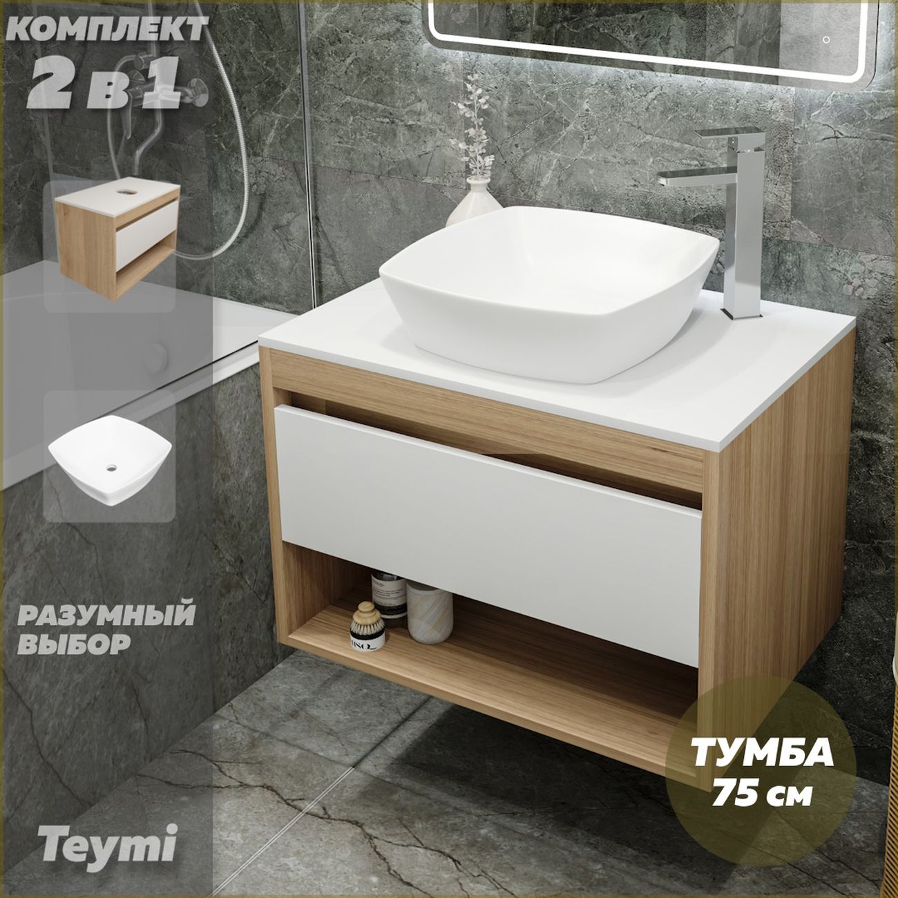 Комплект Teymi F03387 фото