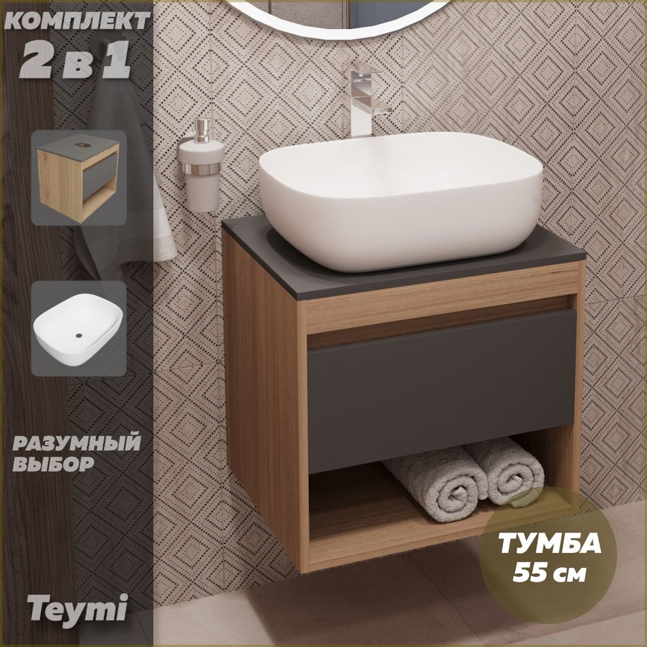 Комплект Teymi F03315 фото