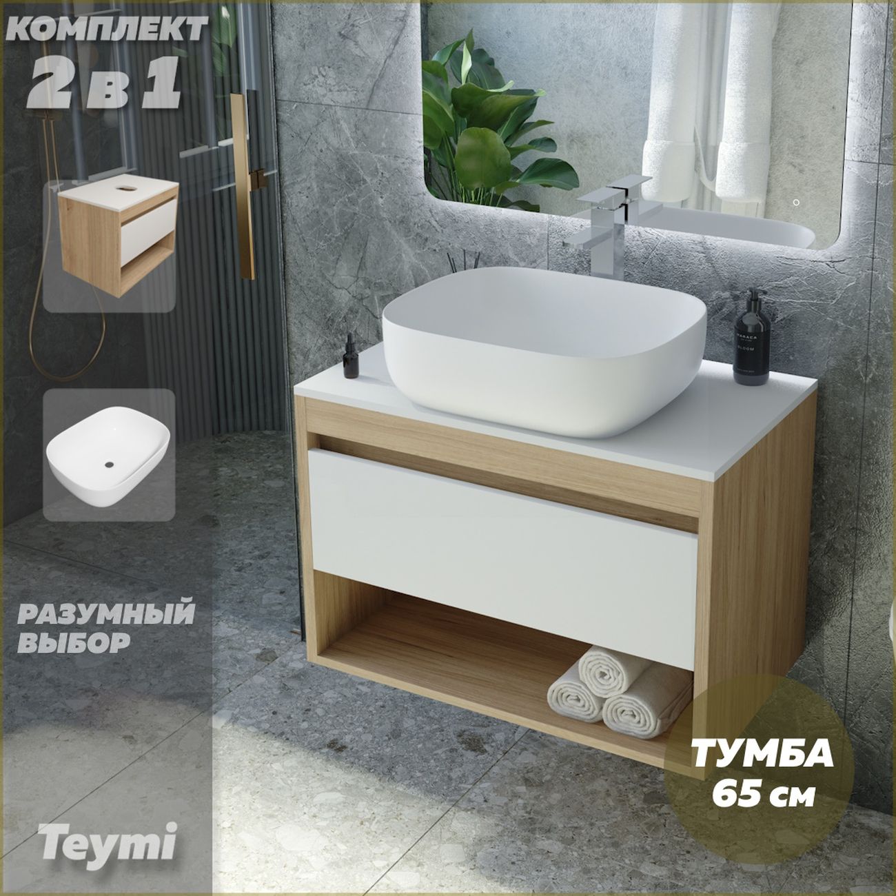 Комплект Teymi F03339 фото