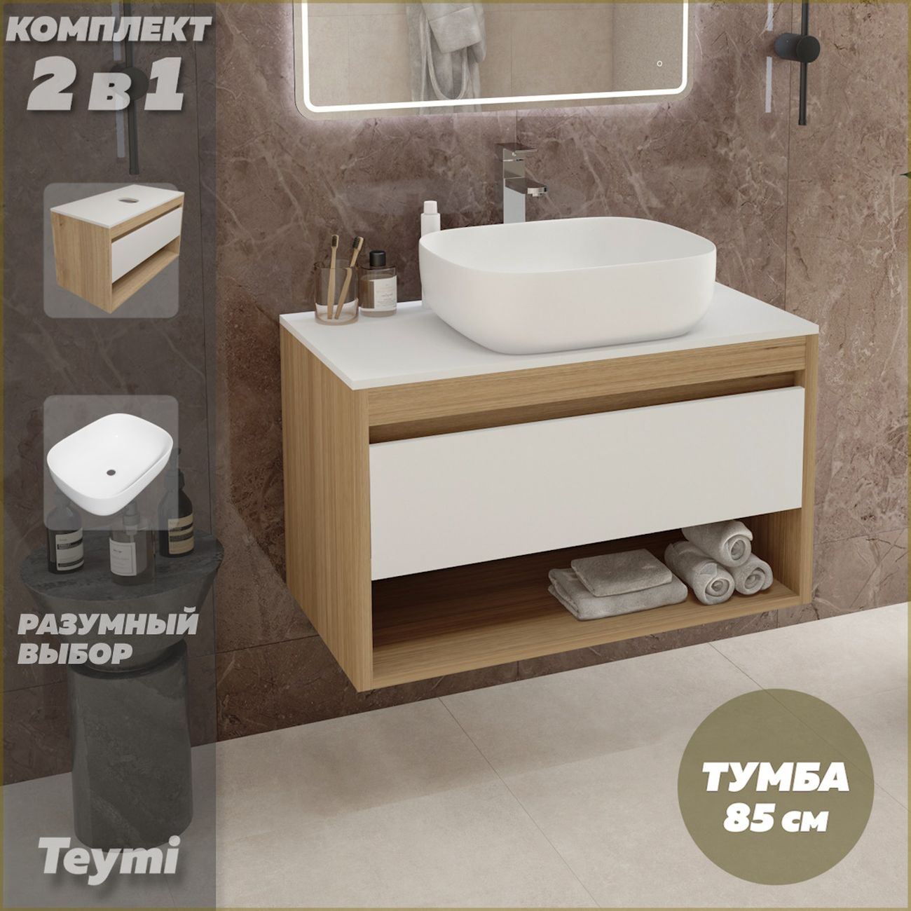 Комплект Teymi F11668 фото