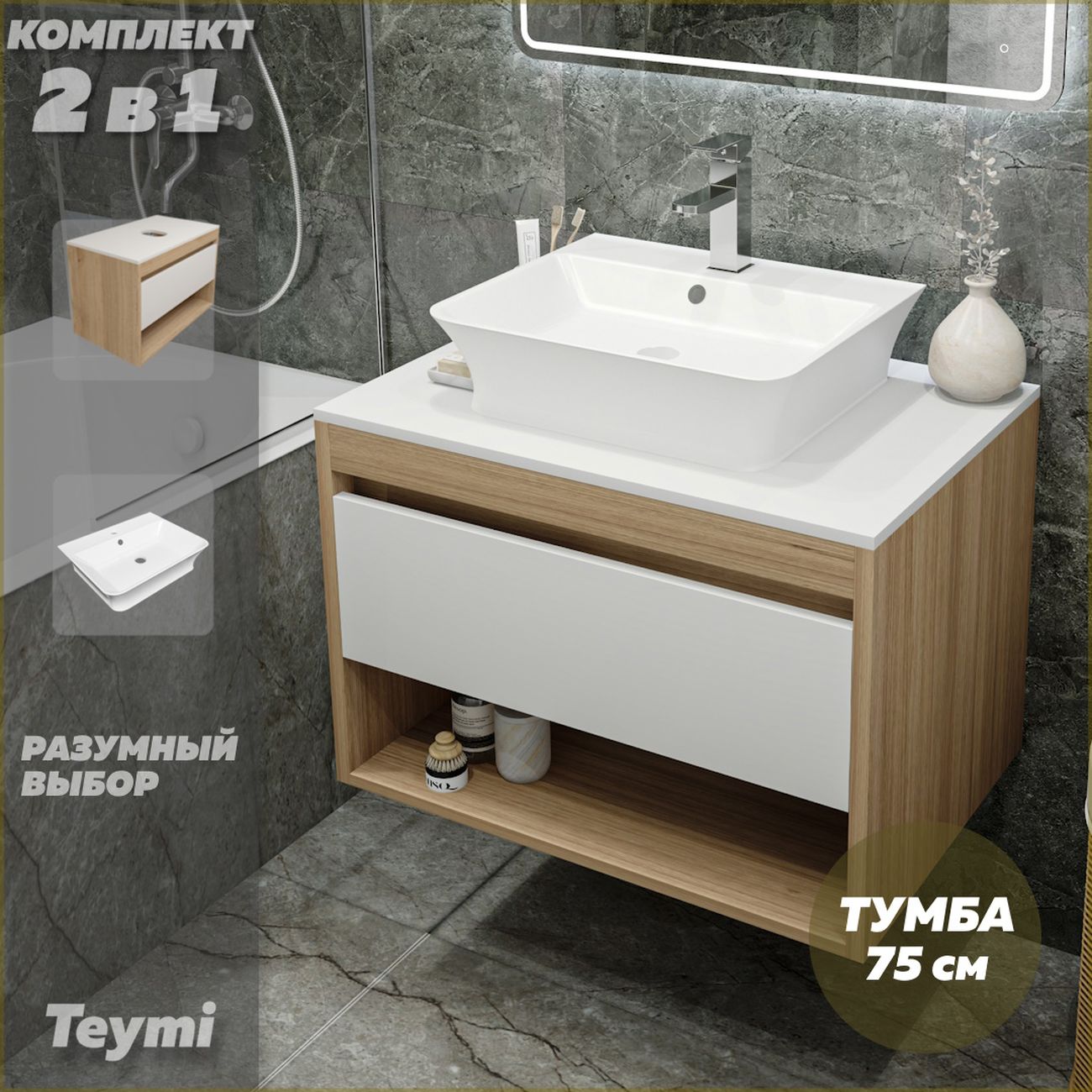 Комплект Teymi F03390 фото