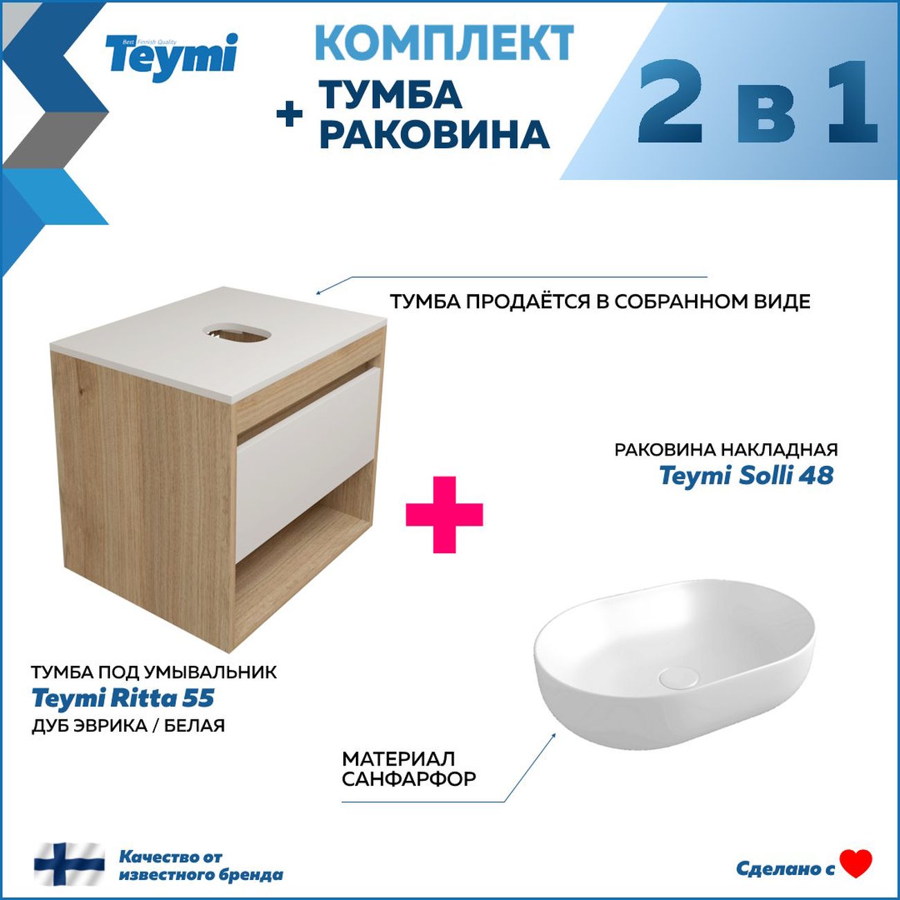 Комплект Teymi F03301