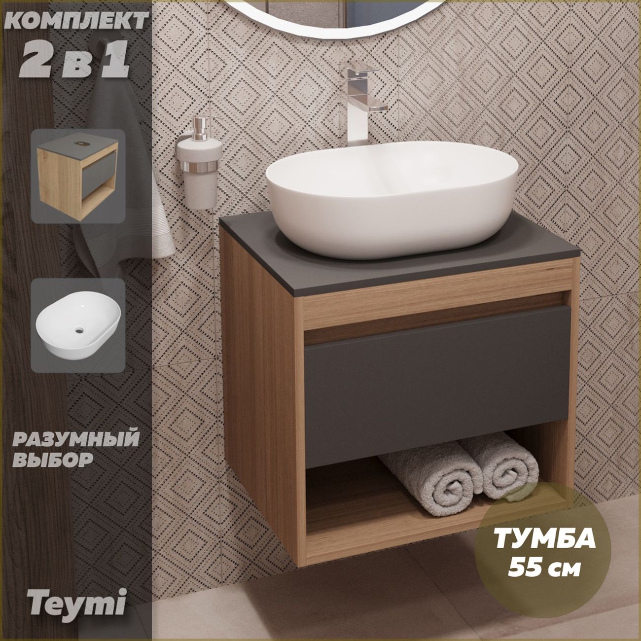 Комплект Teymi F03324
