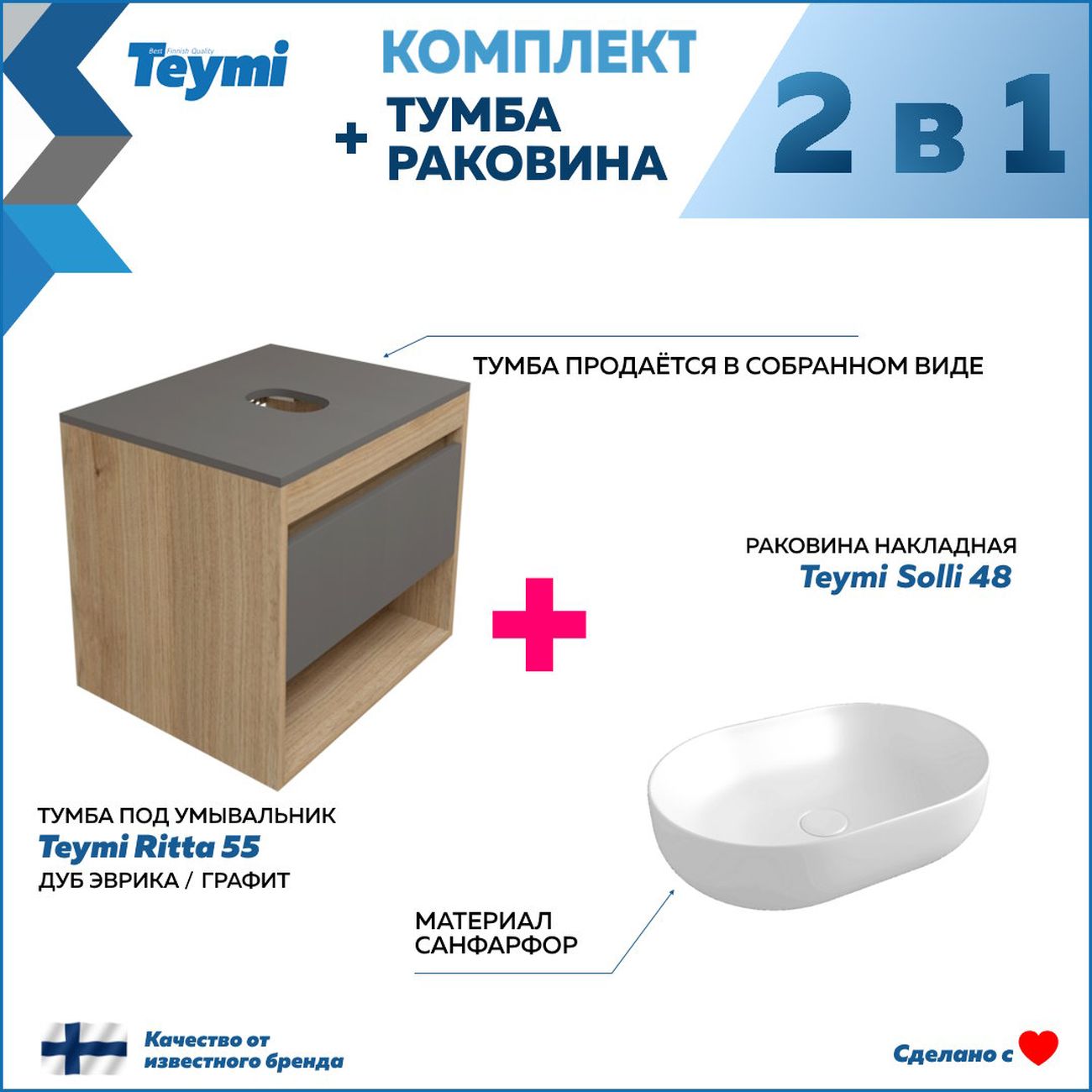 Комплект Teymi F03324