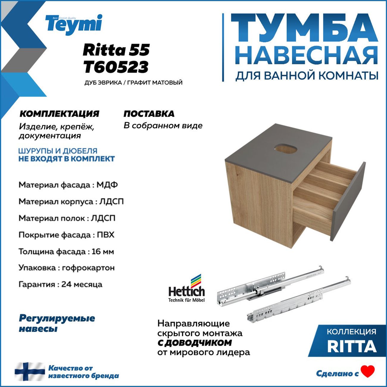 Комплект Teymi F03324