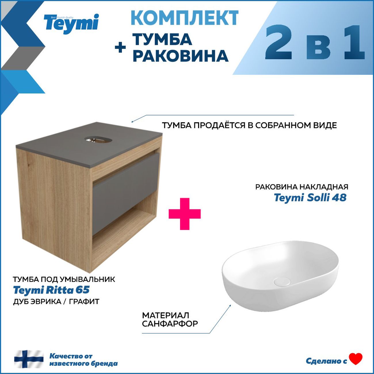Комплект Teymi F03374