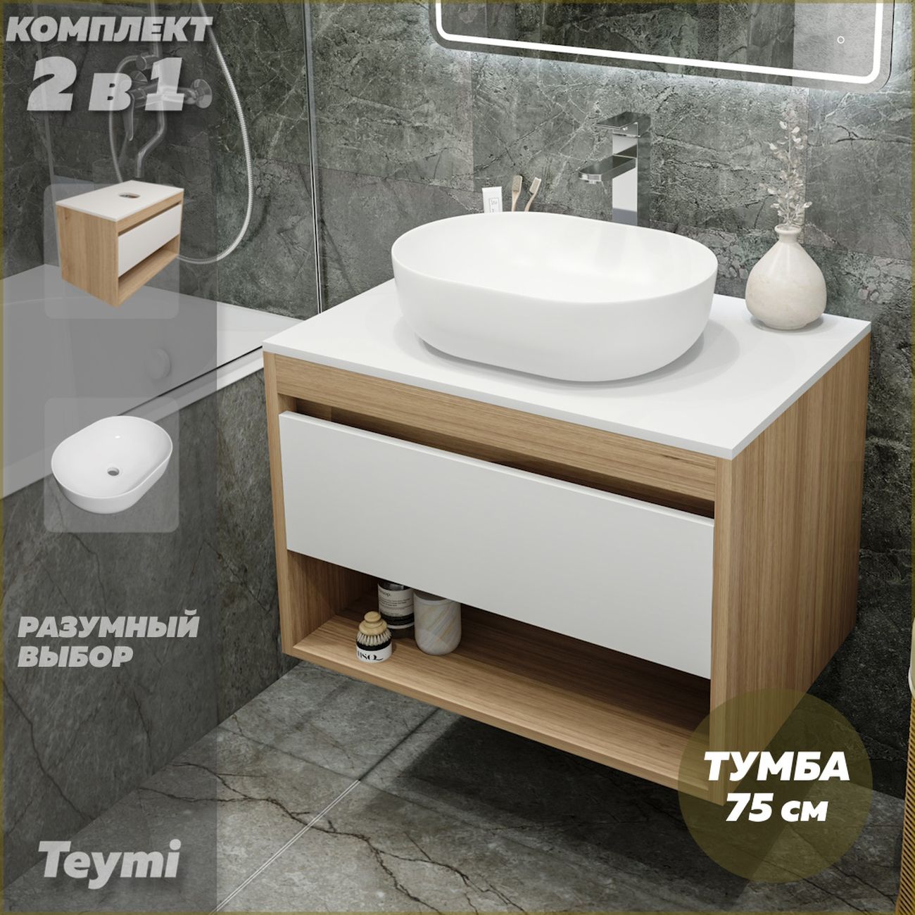 Комплект Teymi F03399