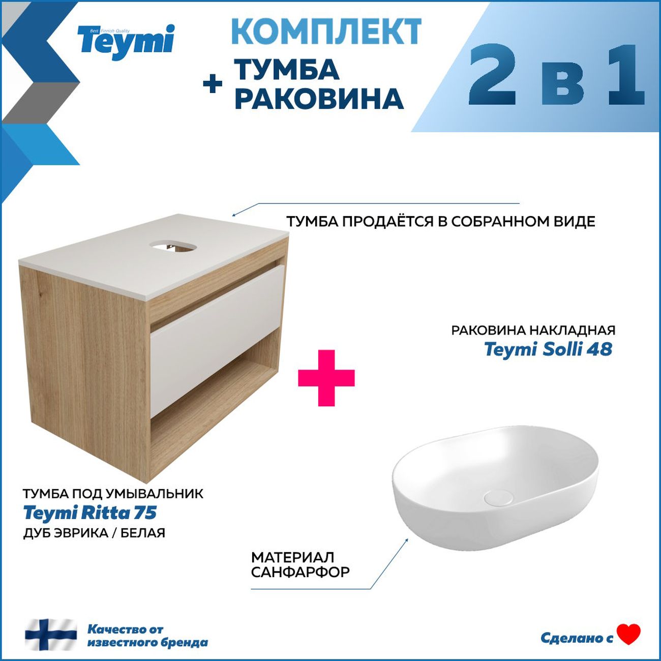 Комплект Teymi F03399