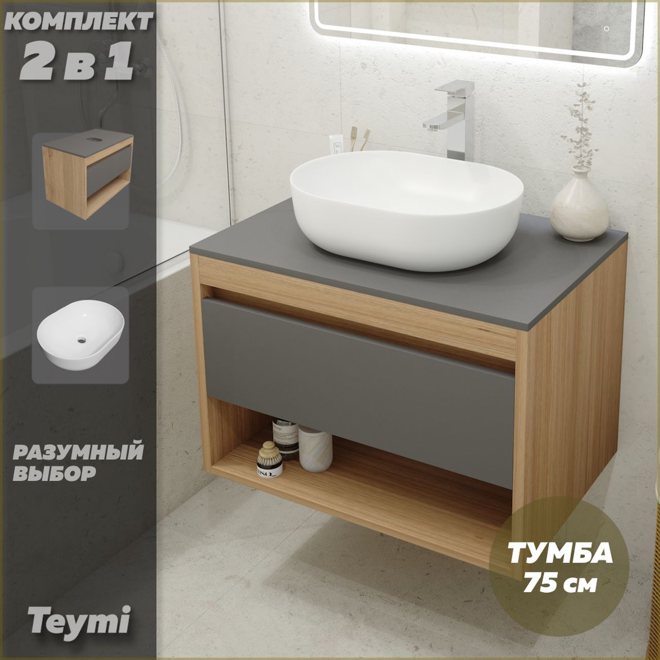 Комплект Teymi F03424