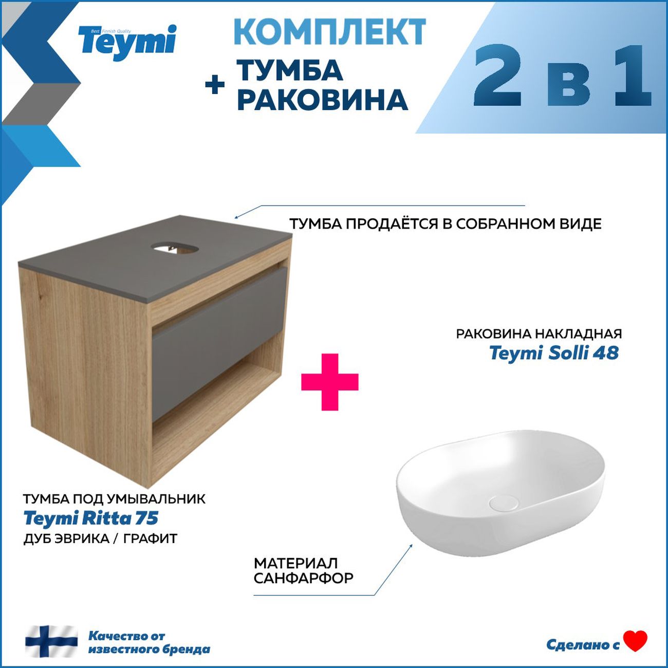 Комплект Teymi F03424