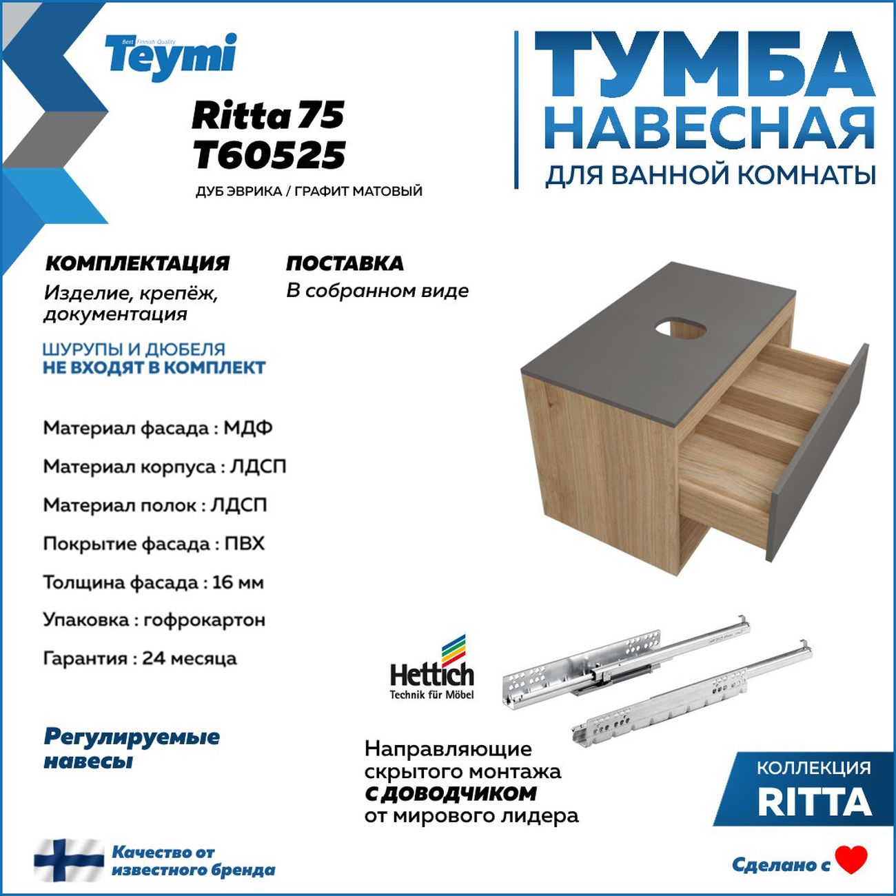 Комплект Teymi F03424