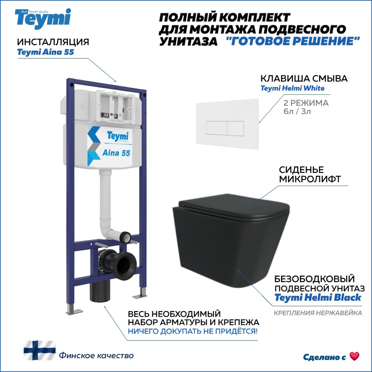 Унитаз Teymi F13738