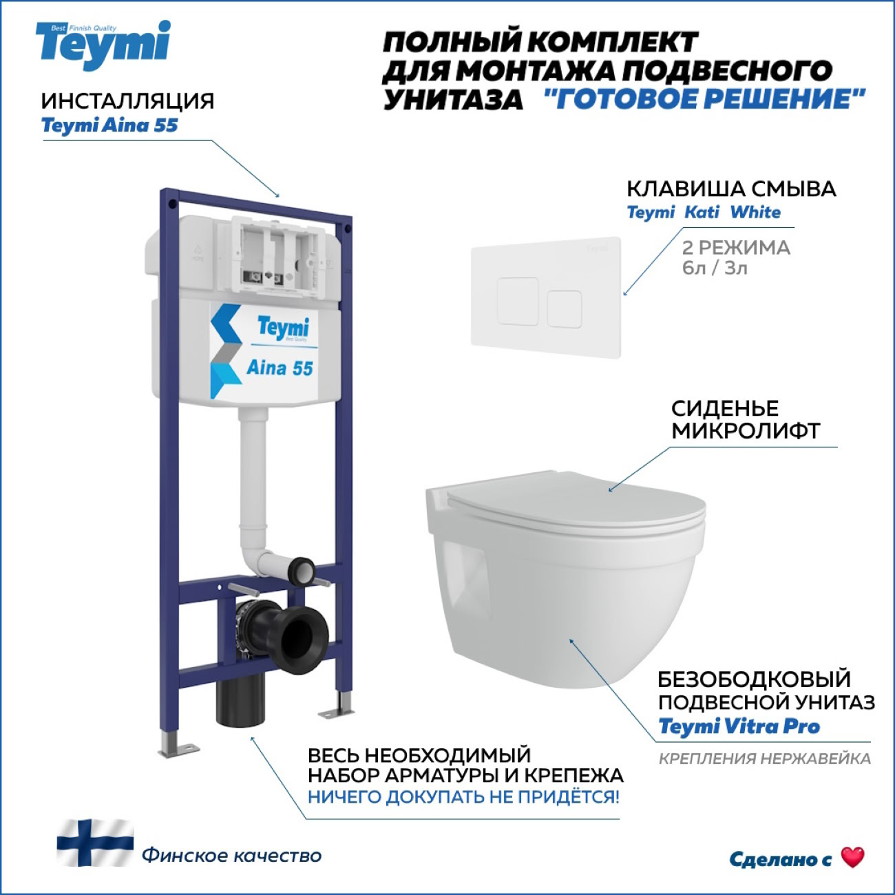 Унитаз Teymi F13763