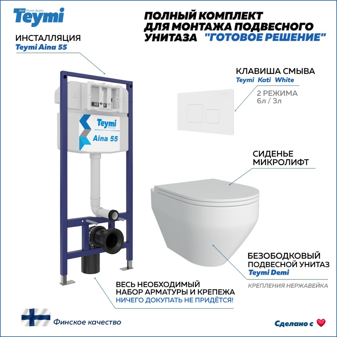 Унитаз Teymi F13807