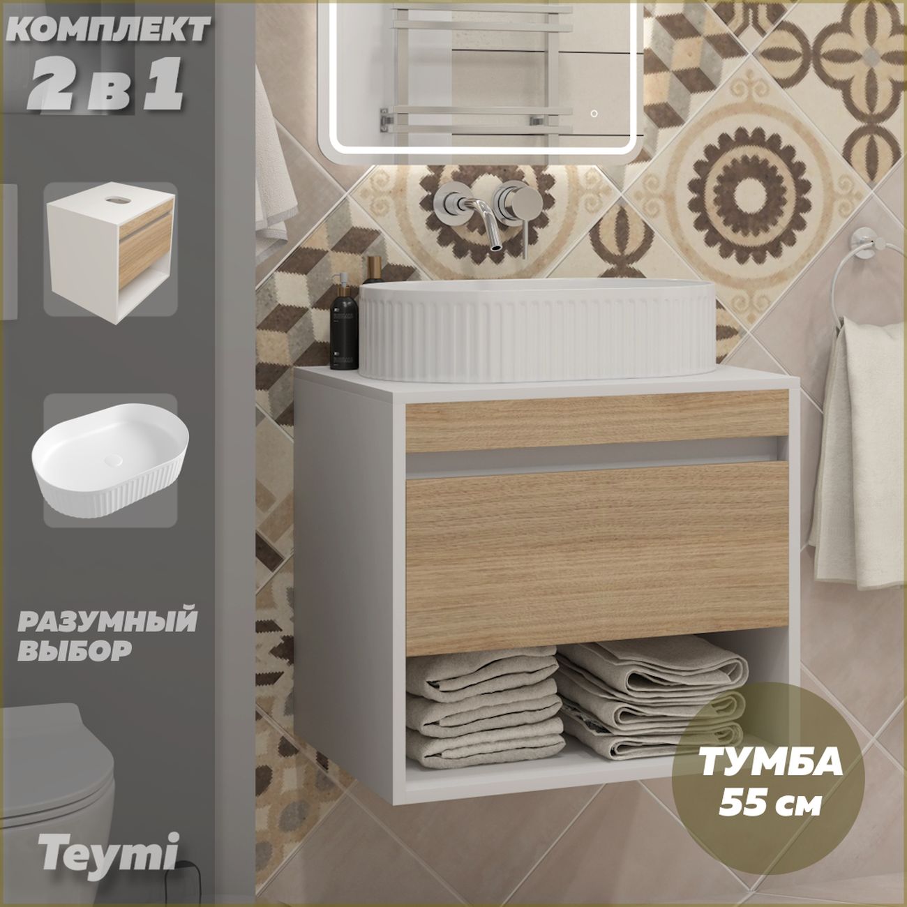Комплект мебели для ванной Teymi Ritta F15297