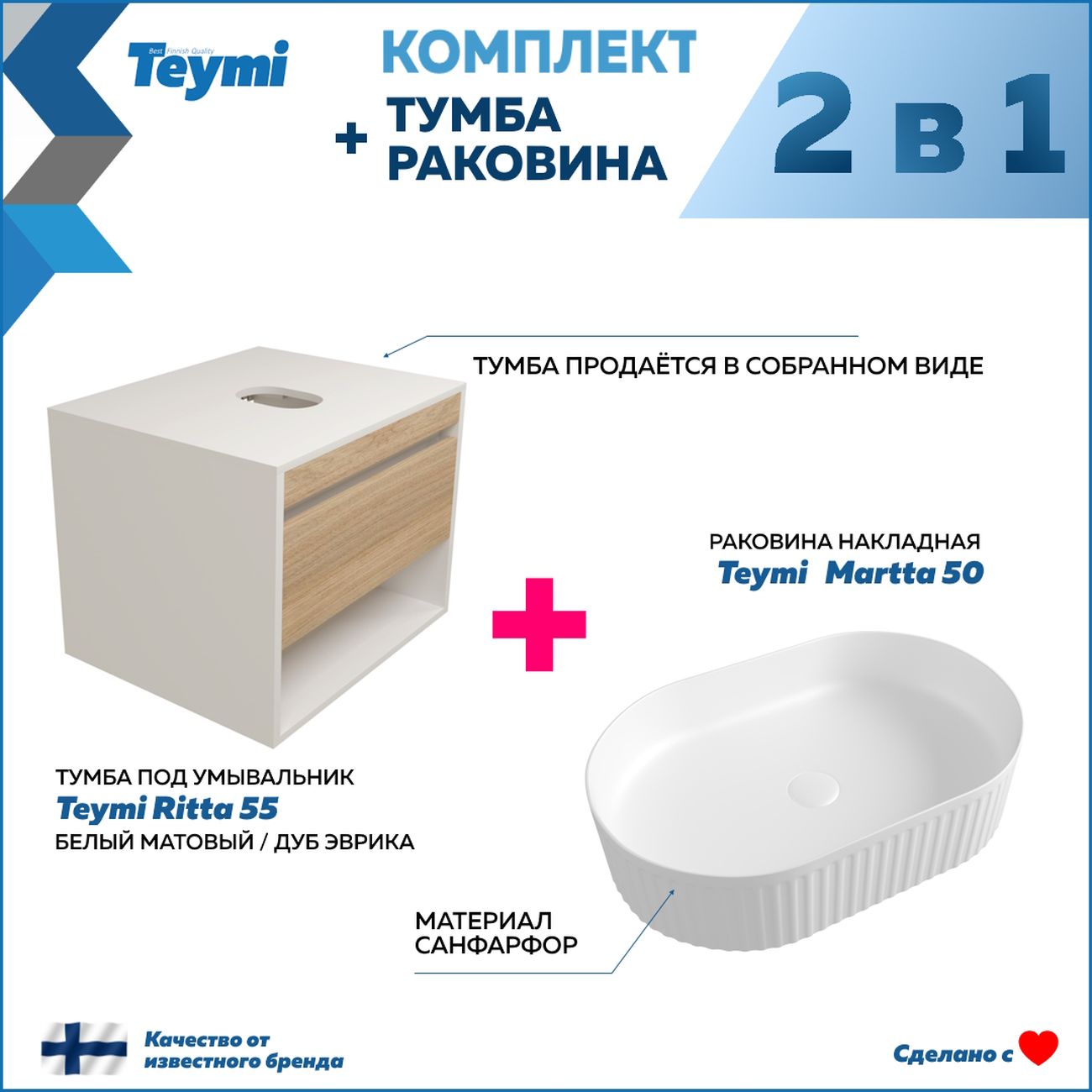 Комплект мебели для ванной Teymi Ritta F15297