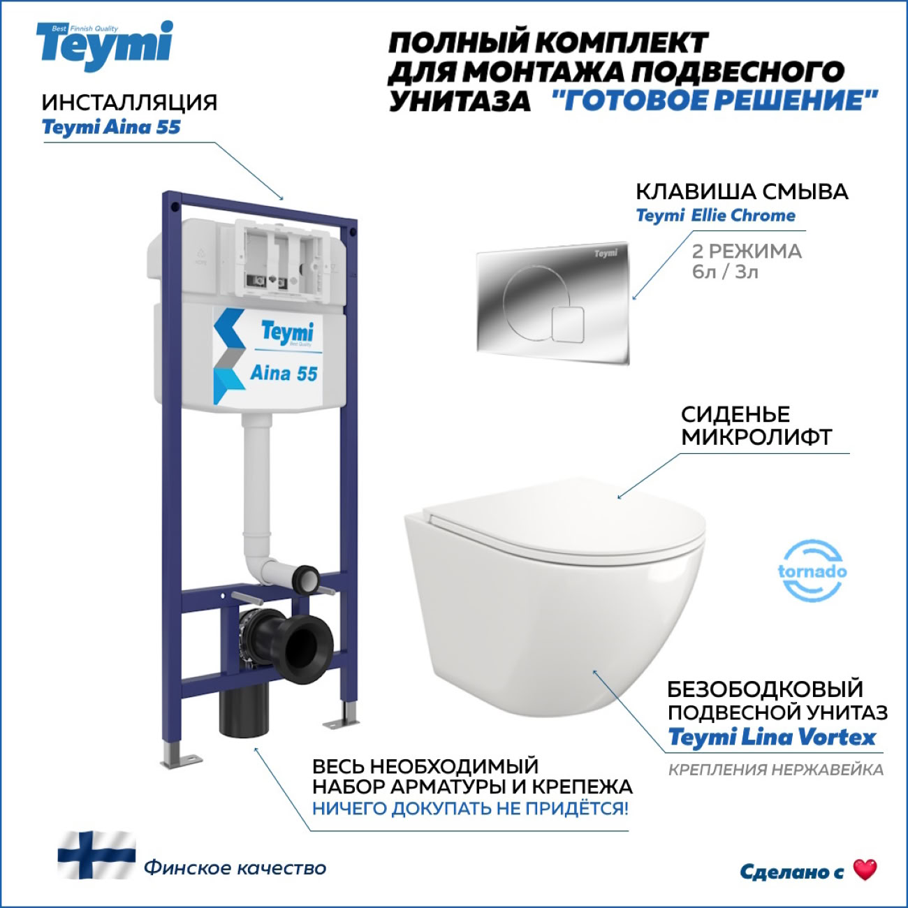 Унитаз Teymi F13830