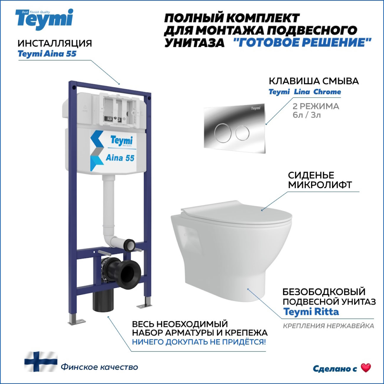 Унитаз Teymi F13842