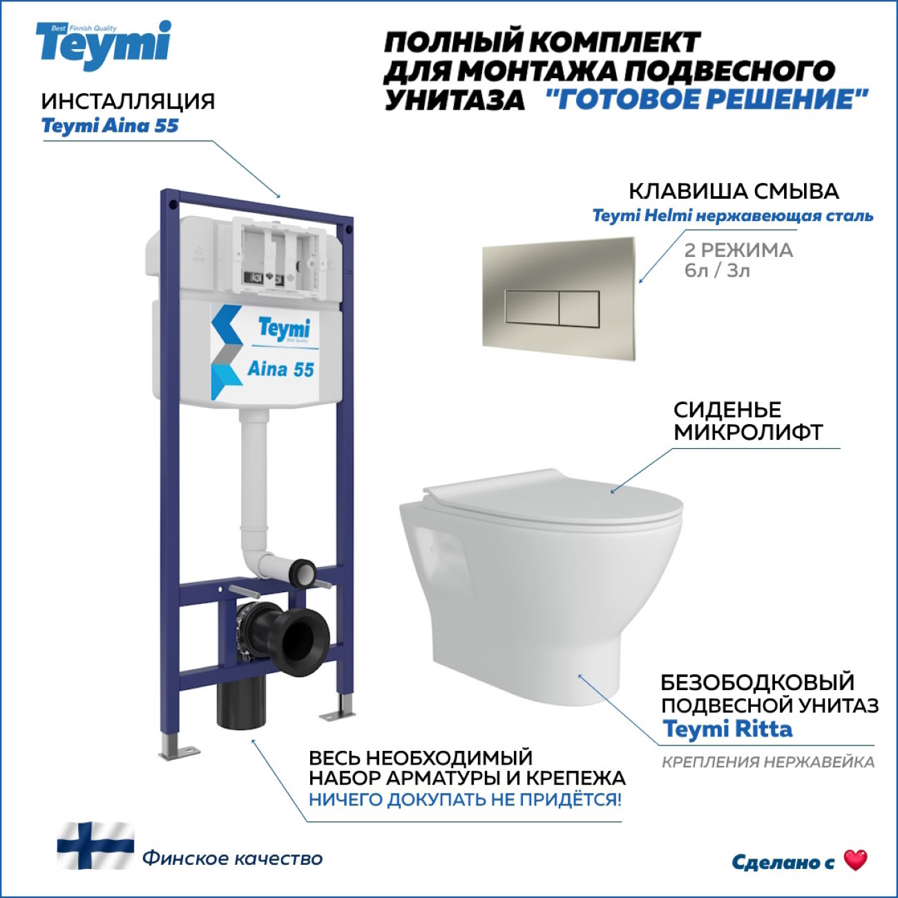 Унитаз Teymi F13855