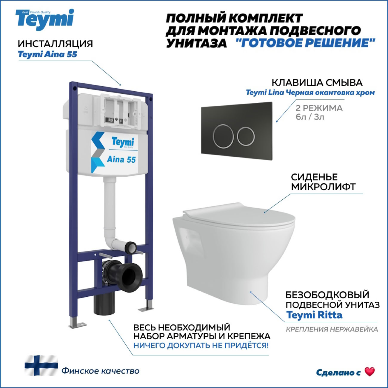 Унитаз Teymi F13859