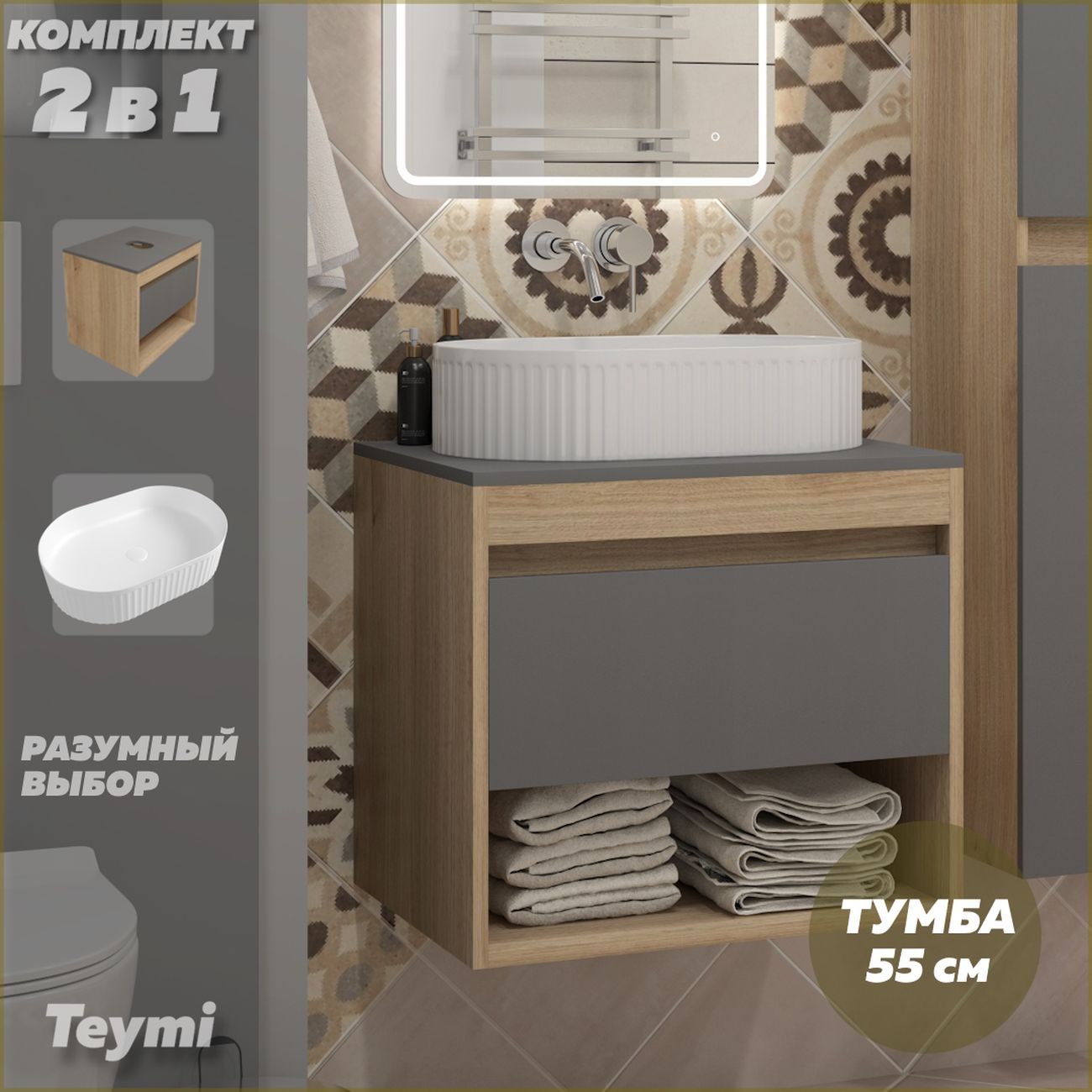 Комплект мебели для ванной Teymi Ritta F15070
