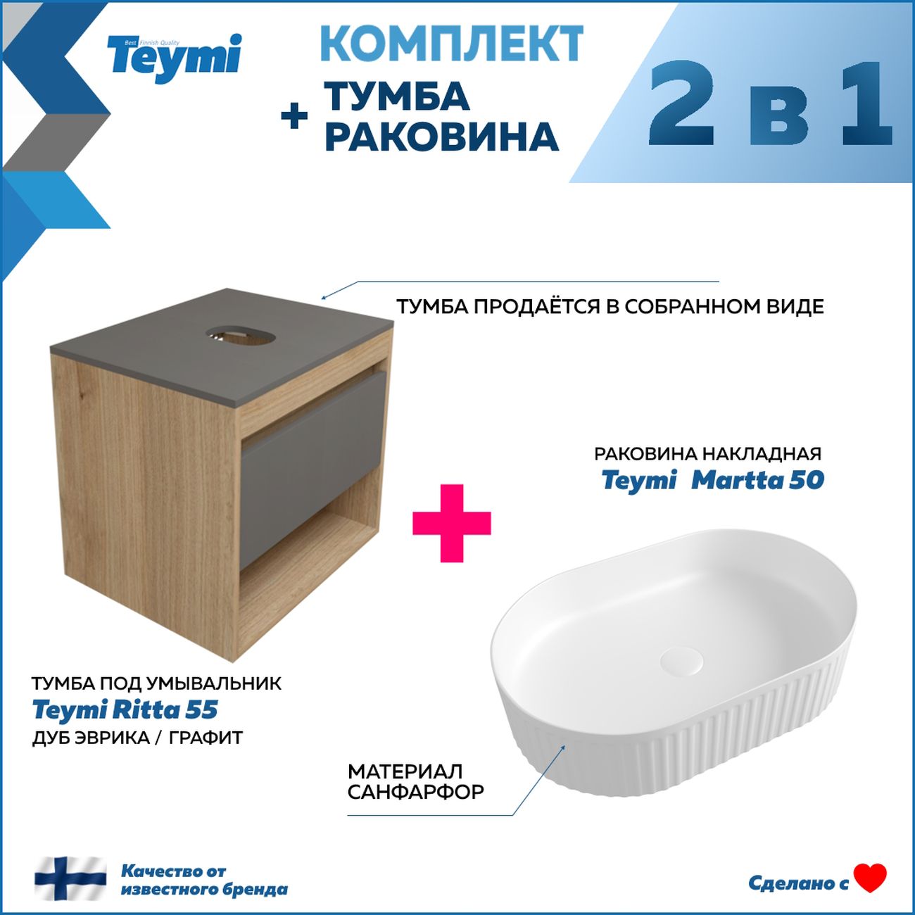 Комплект мебели для ванной Teymi Ritta F15070
